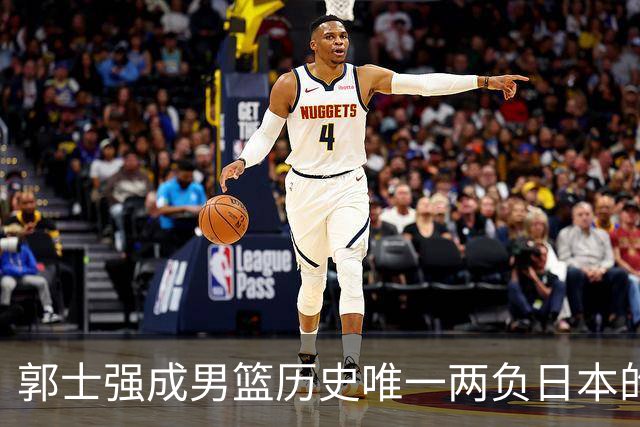 郭士强成男篮历史唯一两负日本的主教练！记者：杜锋接手吧，想不到还有谁了